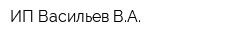ИП Васильев ВА