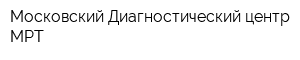 Московский Диагностический центр МРТ