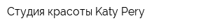 Студия красоты Katy Pery