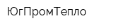 ЮгПромТепло