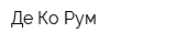 Де-Ко-Рум