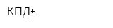 КПД+