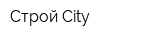 Строй-City