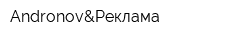 Andronov&Реклама
