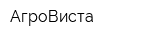 АгроВиста