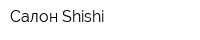 Салон Shishi