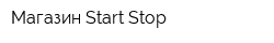 Магазин Start-Stop