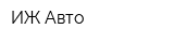 ИЖ Авто