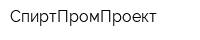 СпиртПромПроект