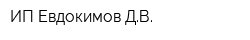 ИП Евдокимов ДВ