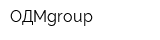 ОДМgroup