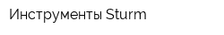 Инструменты Sturm
