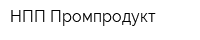 НПП Промпродукт