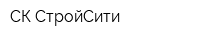 СК СтройСити