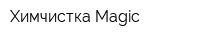Химчистка Magic