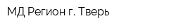 МД-Регион г Тверь