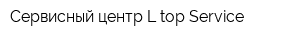 Сервисный центр L-top Service