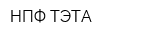 НПФ ТЭТА