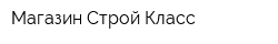Магазин Строй-Класс
