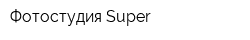Фотостудия Super
