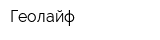 Геолайф