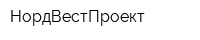 НордВестПроект