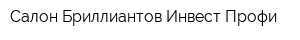 Салон Бриллиантов Инвест Профи
