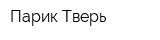Парик Тверь