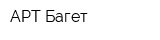 АРТ Багет