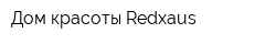 Дом красоты Redxaus