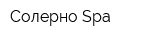 Солерно-Spa