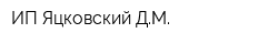 ИП Яцковский ДМ