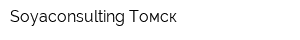 Soyaconsulting Томск
