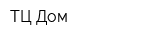 ТЦ Дом