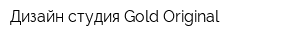 Дизайн студия Gold Original