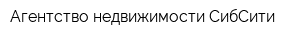 Агентство недвижимости СибСити