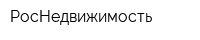 РосНедвижимость