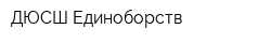 ДЮСШ Единоборств