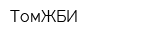 ТомЖБИ