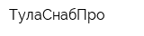ТулаСнабПро