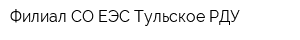 Филиал СО ЕЭС Тульское РДУ