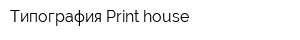 Типография Print house