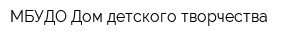 МБУДО Дом детского творчества