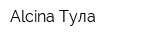 Alcina Тула