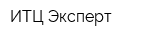 ИТЦ Эксперт