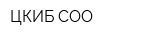 ЦКИБ СОО