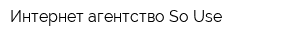 Интернет агентство So-Use