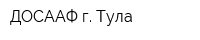 ДОСААФ г Тула