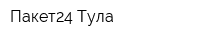 Пакет24 Тула