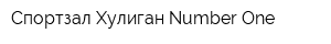 Спортзал Хулиган Number One